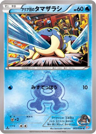Team Aqua's Spheal 003/034 [CP1 Magma Gang vs Aqua Gang Double Crisis] 1st Edition (Japanese)