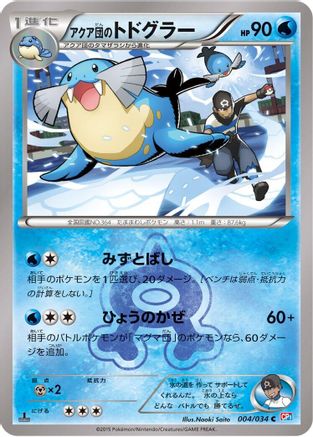 Team Aqua's Sealeo 004/034 [CP1 Magma Gang vs Aqua Gang Double Crisis] 1st Edition (Japanese)