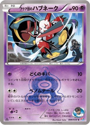 Team Aqua's Seviper 009/034 [CP1 Magma Gang vs Aqua Gang Double Crisis] 1st Edition (Japanese)