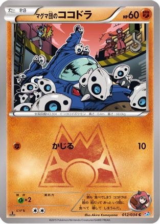 Team Magma's Aron 012/034 [CP1 Magma Gang vs Aqua Gang Double Crisis] 1st Edition (Japanese)