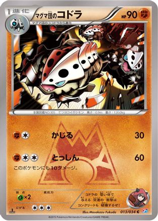 Team Magma's Lairon 013/034 [CP1 Magma Gang vs Aqua Gang Double Crisis] 1st Edition (Japanese)