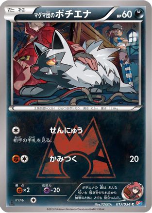 Team Magma's Poochyena 017/034 [CP1 Magma Gang vs Aqua Gang Double Crisis] 1st Edition (Japanese)