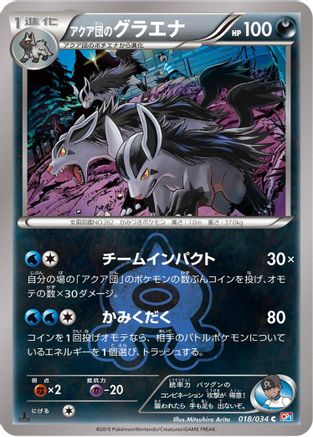 Team Aqua's Mightyena 018/034 [CP1 Magma Gang vs Aqua Gang Double Crisis] 1st Edition (Japanese)