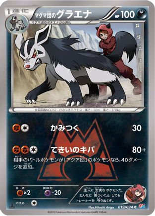 Team Magma's Mightyena 019/034 [CP1 Magma Gang vs Aqua Gang Double Crisis] 1st Edition (Japanese)