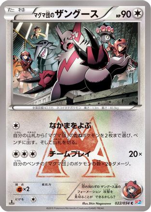 Team Magma's Zangoose 022/034 [CP1 Magma Gang vs Aqua Gang Double Crisis] 1st Edition (Japanese)