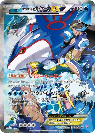Team Aqua's Kyogre EX 006/034 [CP1 Magma Gang vs Aqua Gang Double Crisis] 1st Edition Holofoil (Japanese)