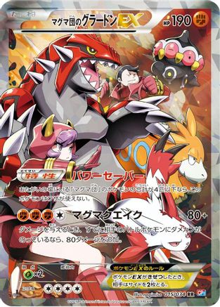 Team Magma's Groudon EX 015/034 [CP1 Magma Gang vs Aqua Gang Double Crisis] 1st Edition Holofoil (Japanese)