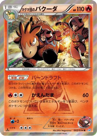 Team Magma's Camerupt 002/034 [CP1 Magma Gang vs Aqua Gang Double Crisis] 1st Edition Holofoil (Japanese)
