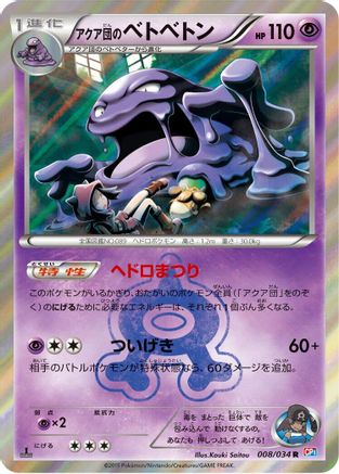 Team Aqua's Muk 008/034 [CP1 Magma Gang vs Aqua Gang Double Crisis] 1st Edition Holofoil (Japanese)