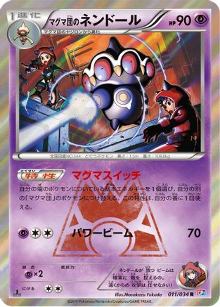 Team Magma's Claydol 011/034 [CP1 Magma Gang vs Aqua Gang Double Crisis] 1st Edition Holofoil (Japanese)
