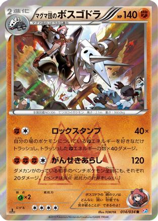 Team Magma's Aggron 014/034 [CP1 Magma Gang vs Aqua Gang Double Crisis] 1st Edition Holofoil (Japanese)