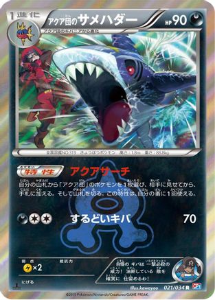Team Aqua's Sharpedo 021/034 [CP1 Magma Gang vs Aqua Gang Double Crisis] 1st Edition Holofoil (Japanese)