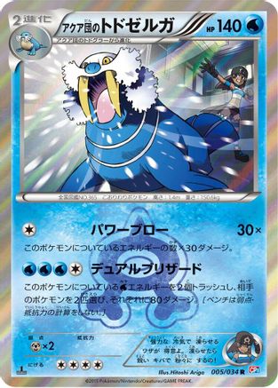 Team Aqua's Walrein 005/034 [CP1 Magma Gang vs Aqua Gang Double Crisis] 1st Edition Holofoil (Japanese)