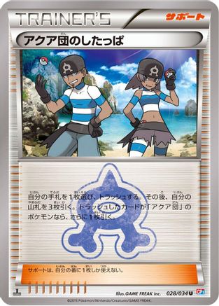 Team Aqua Grunt 028/034 [CP1 Magma Gang vs Aqua Gang Double Crisis] 1st Edition (Japanese)