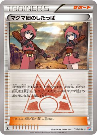 Team Magma Grunt 030/034 [CP1 Magma Gang vs Aqua Gang Double Crisis] 1st Edition (Japanese)