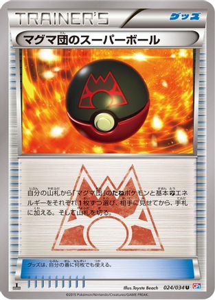 Team Magma's Great Ball 024/034 [CP1 Magma Gang vs Aqua Gang Double Crisis] 1st Edition (Japanese)