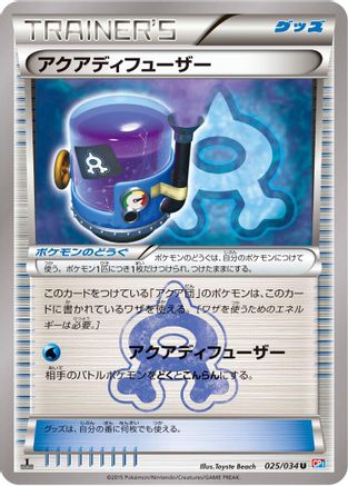 Aqua Diffuser 025/034 [CP1 Magma Gang vs Aqua Gang Double Crisis] 1st Edition (Japanese)