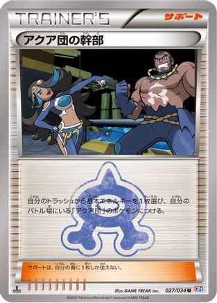 Team Aqua Admin 027/034 [CP1 Magma Gang vs Aqua Gang Double Crisis] 1st Edition (Japanese)