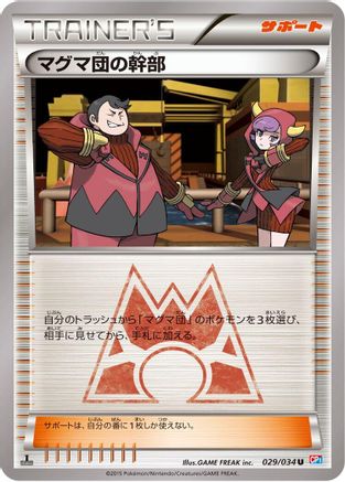 Team Magma Admin 029/034 [CP1 Magma Gang vs Aqua Gang Double Crisis] 1st Edition (Japanese)