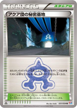 Team Aqua's Secret Base 031/034 [CP1 Magma Gang vs Aqua Gang Double Crisis] 1st Edition (Japanese)