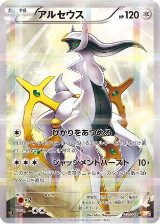 Arceus 024/027 [CP2 Legendary Shine Collection] 1st Edition Holofoil (Japanese)
