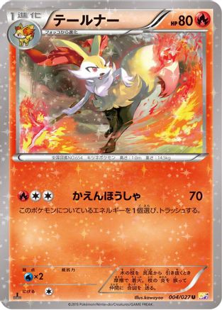 Braixen 004/027 [CP2 Legendary Shine Collection] 1st Edition (Japanese)