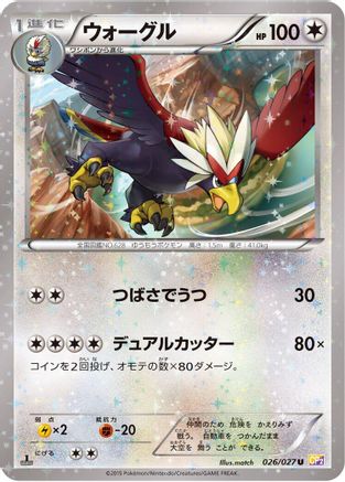 Braviary 026/027 [CP2 Legendary Shine Collection] 1st Edition (Japanese)