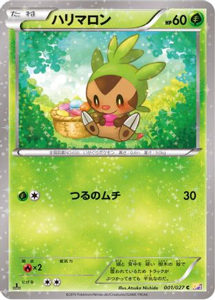 Chespin 001/027 [CP2 Legendary Shine Collection] 1st Edition (Japanese)