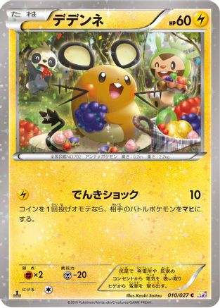 Dedenne 010/027 [CP2 Legendary Shine Collection] 1st Edition (Japanese)