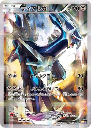 Dialga 017/027 [CP2 Legendary Shine Collection] 1st Edition Holofoil (Japanese)