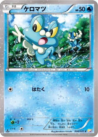 Froakie 006/027 [CP2 Legendary Shine Collection] 1st Edition (Japanese)