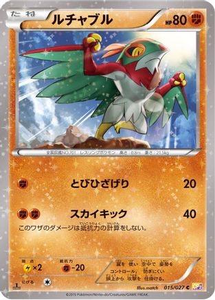 Hawlucha 015/027 [CP2 Legendary Shine Collection] 1st Edition (Japanese)