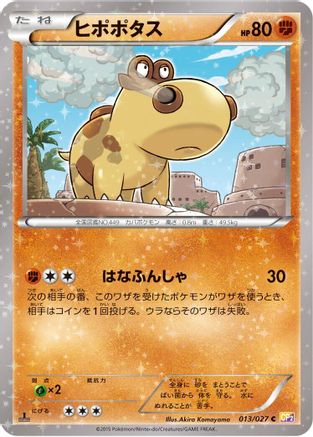 Hippopotas 013/027 [CP2 Legendary Shine Collection] 1st Edition (Japanese)