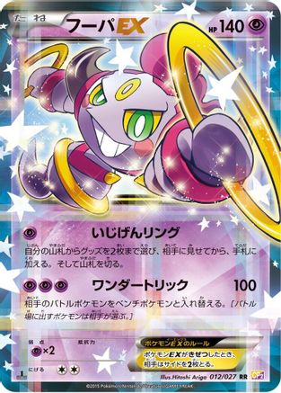Hoopa EX 012/027 [CP2 Legendary Shine Collection] 1st Edition Holofoil (Japanese)
