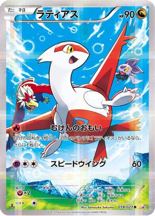 Latias 018/027 [CP2 Legendary Shine Collection] 1st Edition Holofoil (Japanese)
