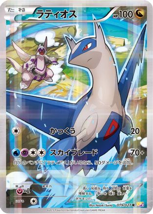 Latios 019/027 [CP2 Legendary Shine Collection] 1st Edition Holofoil (Japanese)