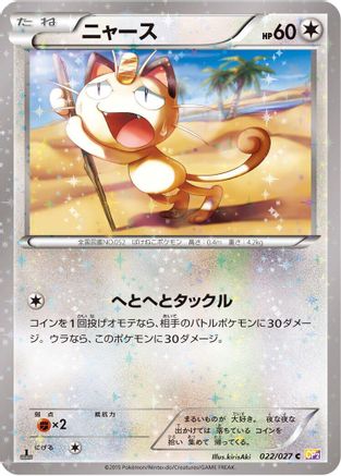 Meowth 022/027 [CP2 Legendary Shine Collection] 1st Edition (Japanese)