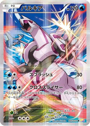 Palkia 005/027 [CP2 Legendary Shine Collection] 1st Edition Holofoil (Japanese)
