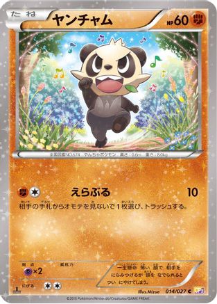 Pancham 014/027 [CP2 Legendary Shine Collection] 1st Edition (Japanese)