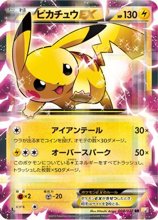 Pikachu EX 008/027 [CP2 Legendary Shine Collection] 1st Edition Holofoil (Japanese)