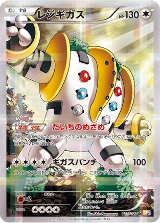 Regigigas 023/027 [CP2 Legendary Shine Collection] 1st Edition Holofoil (Japanese)