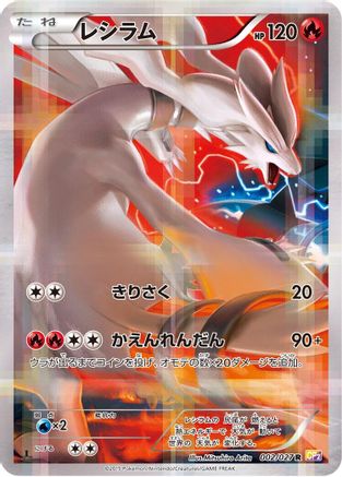 Reshiram 002/027 [CP2 Legendary Shine Collection] 1st Edition Holofoil (Japanese)