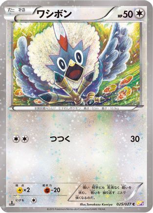 Rufflet 025/027 [CP2 Legendary Shine Collection] 1st Edition (Japanese)