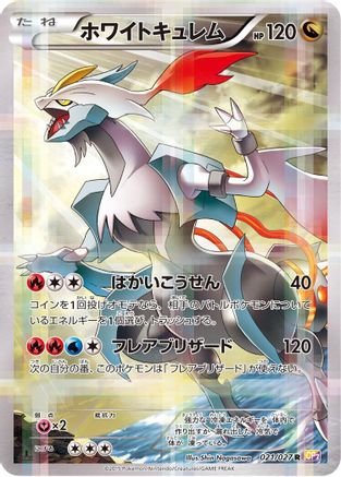 White Kyurem 021/027 [CP2 Legendary Shine Collection] 1st Edition Holofoil (Japanese)