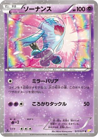 Wobbuffet 011/027 [CP2 Legendary Shine Collection] 1st Edition (Japanese)