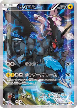 Zekrom 009/027 [CP2 Legendary Shine Collection] 1st Edition Holofoil (Japanese)