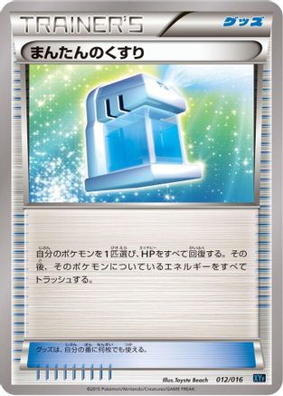 Max Potion 012/016 [XYF Golduck BREAK  PalkiaEX Combo Deck] (Japanese)