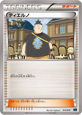 Tierno 015/016 [XYF Golduck BREAK  PalkiaEX Combo Deck] (Japanese)