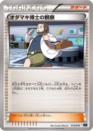 Professor Birch's Observations 013/016 [XYF Golduck BREAK  PalkiaEX Combo Deck] (Japanese)
