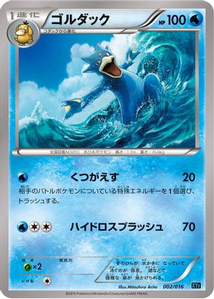 Golduck 002/016 [XYF Golduck BREAK  PalkiaEX Combo Deck] (Japanese)